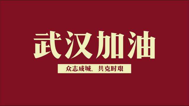 中國(guó) 加油,武漢 加油,聯(lián)和眾邦貨架與您同在共抗疫情